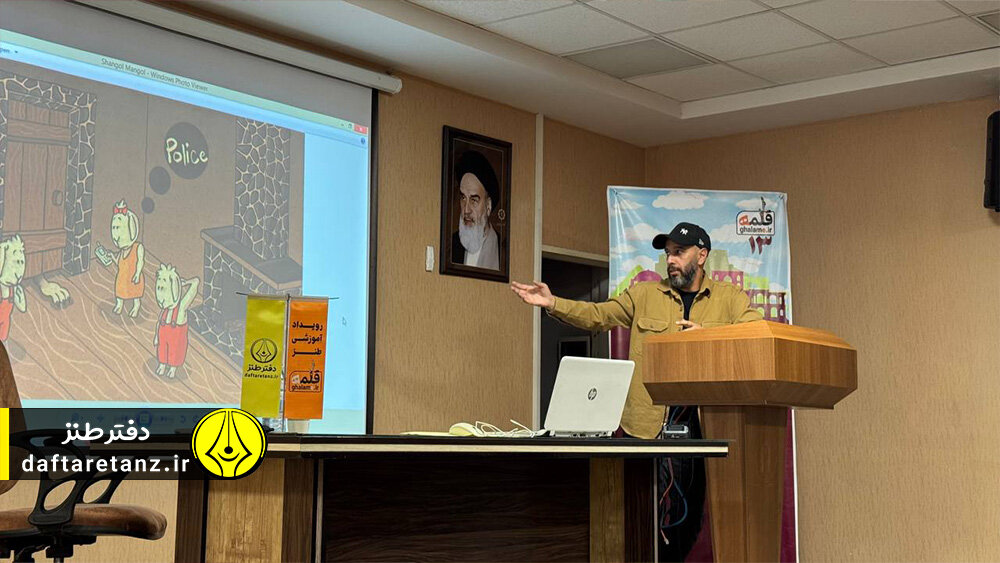 سیزدهمین رویداد ملی آموزشی طنز «قلمه» ویژه استان کرمان برگزار شد