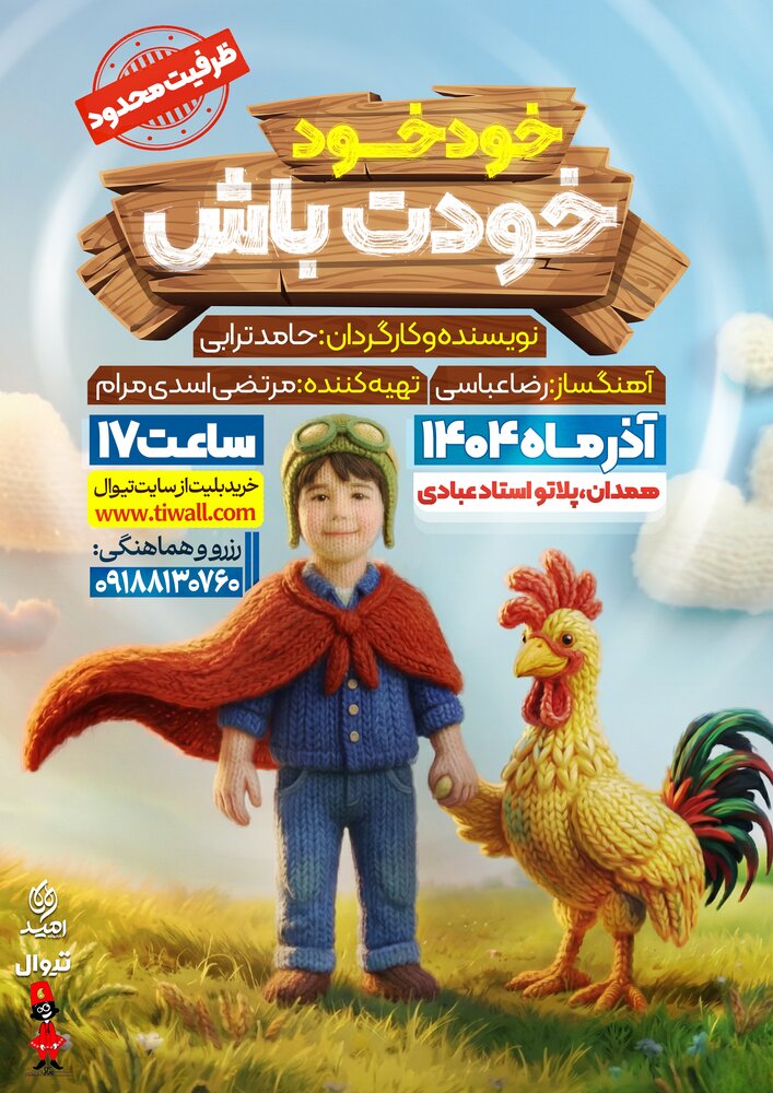 چراغ نمایش «خودِ خودِ خودت باش» در سالن استاد عبادی همدان روشن شد