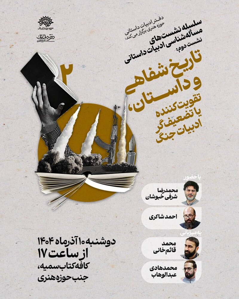 برگزاری نشست «مسئلهشناسی ادبیات داستانی» در کافه کتاب سمیه