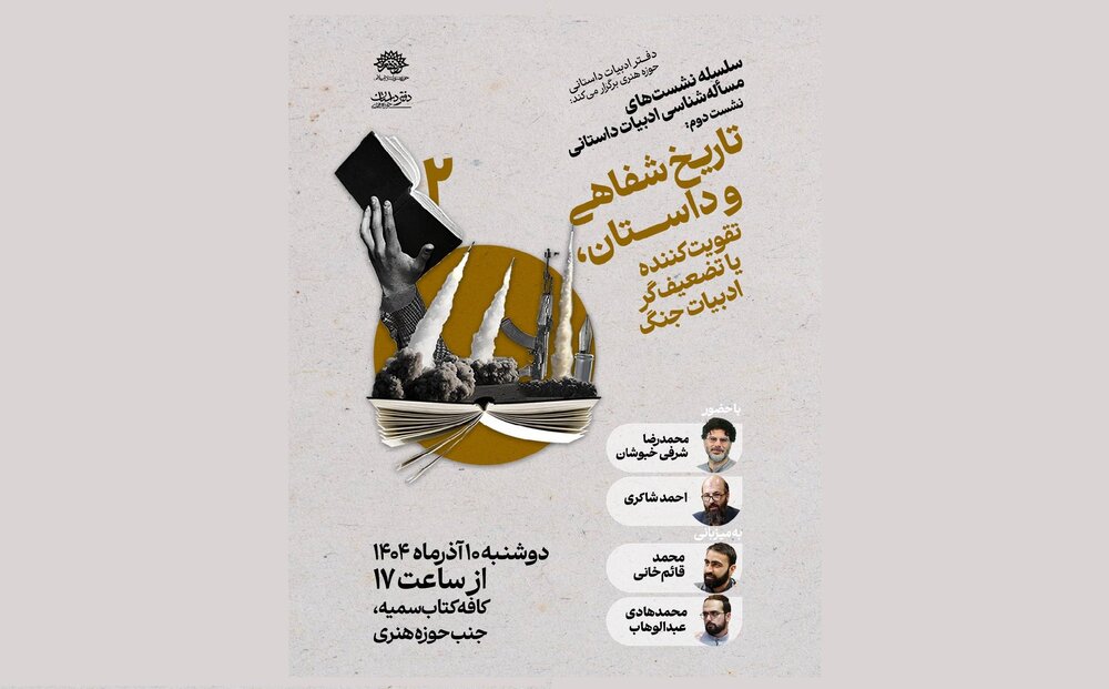 برگزاری نشست «مسئله‌شناسی ادبیات داستانی» در کافه‌ کتاب سمیه