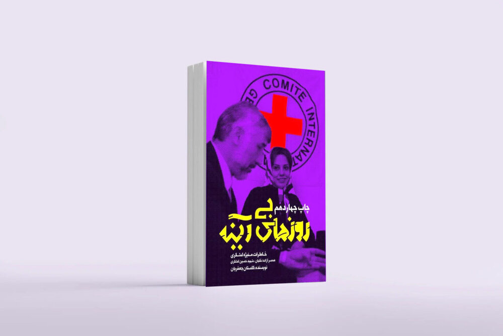 «روزهای بی‌آینه» ماجرای زندگی، ترس‌ها و امیدهایمان