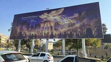 شیراز، آشیانه سیمرغ شد