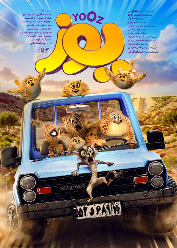 «یوز» پُرفروشترین انیمیشن تاریخ سینمای ایران شد