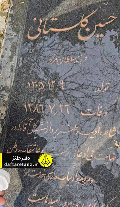 بر مزار پیشگام طنز معاصر