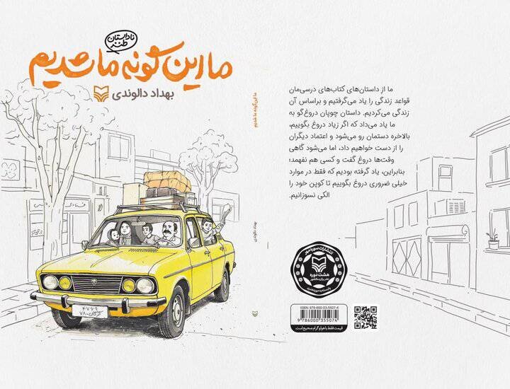 قصه پر غصه دهه شصت