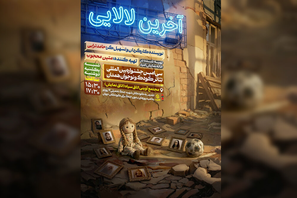 عروسک‌ها داستان کودکان جنگ ۱۲ روزه را زمزمه می کنند