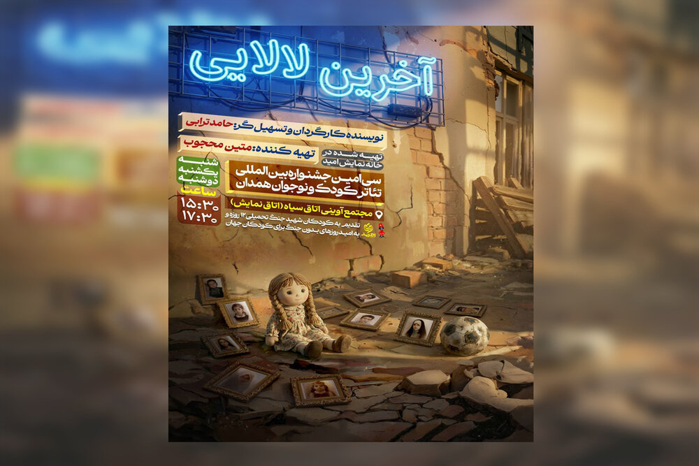 عروسک‌ها داستان کودکان جنگ ۱۲ روزه را زمزمه می کنند