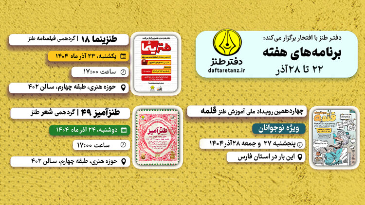 از فیلمنامه‌نویسی کمدی و حضور مجدد مولانا در دفتر طنز تا قلمه ویژه نوجوانان استان فارس