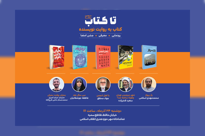 سومین رویداد «تا کتاب» برگزار می‌شود