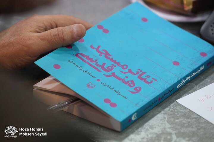 مراسم رونمایی از کتاب «تئاتر مسجد و هنر قدسی»