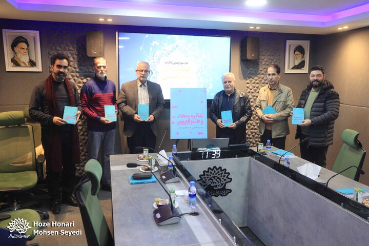 مراسم رونمایی از کتاب «تئاتر مسجد و هنر قدسی»