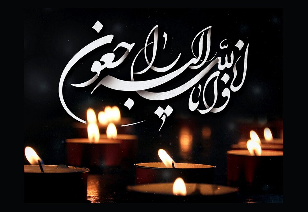 رئیس حوزهٔ هنری، درگذشت مادر مریم شعبانی را تسلیت گفت