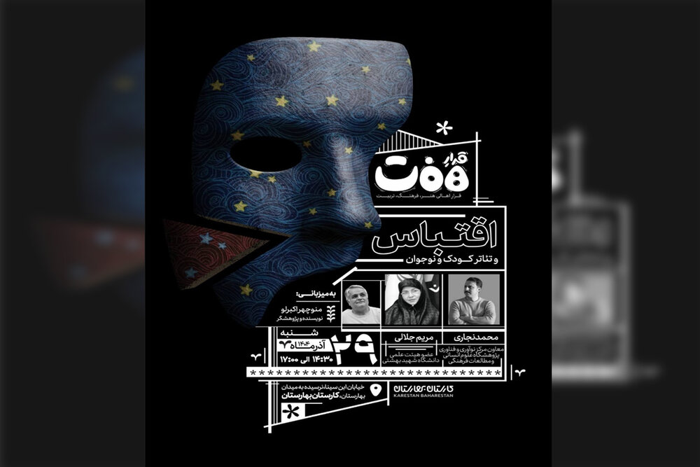 برگزاری نشست «قرارِ هفت» با محوریت «اقتباس و تئاتر کودک و نوجوان»