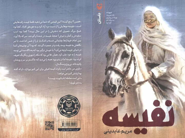 «نفیسه»؛ روایت پیک عشق و کرامت زن در مکه جاهلی