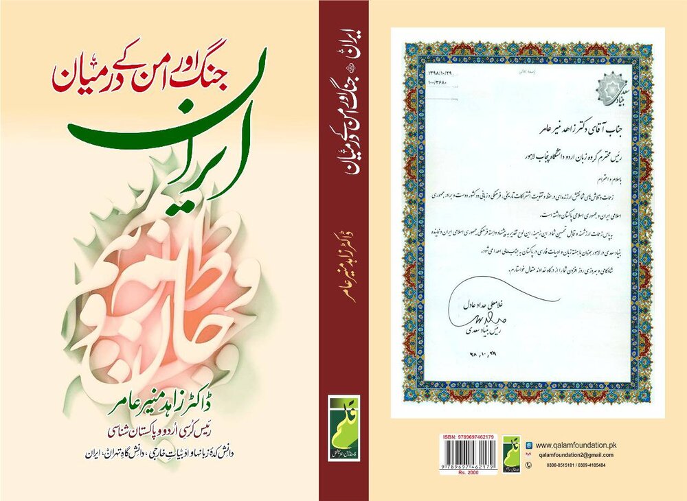«ایران در میانه جنگ و سؤال» رونمایی میشود