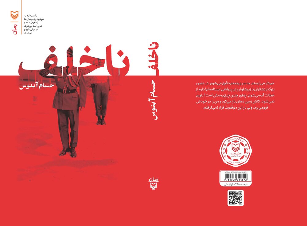 کتاب «ناخلف»؛ نامزد جایزه ادبی جلال آلاحمد شد