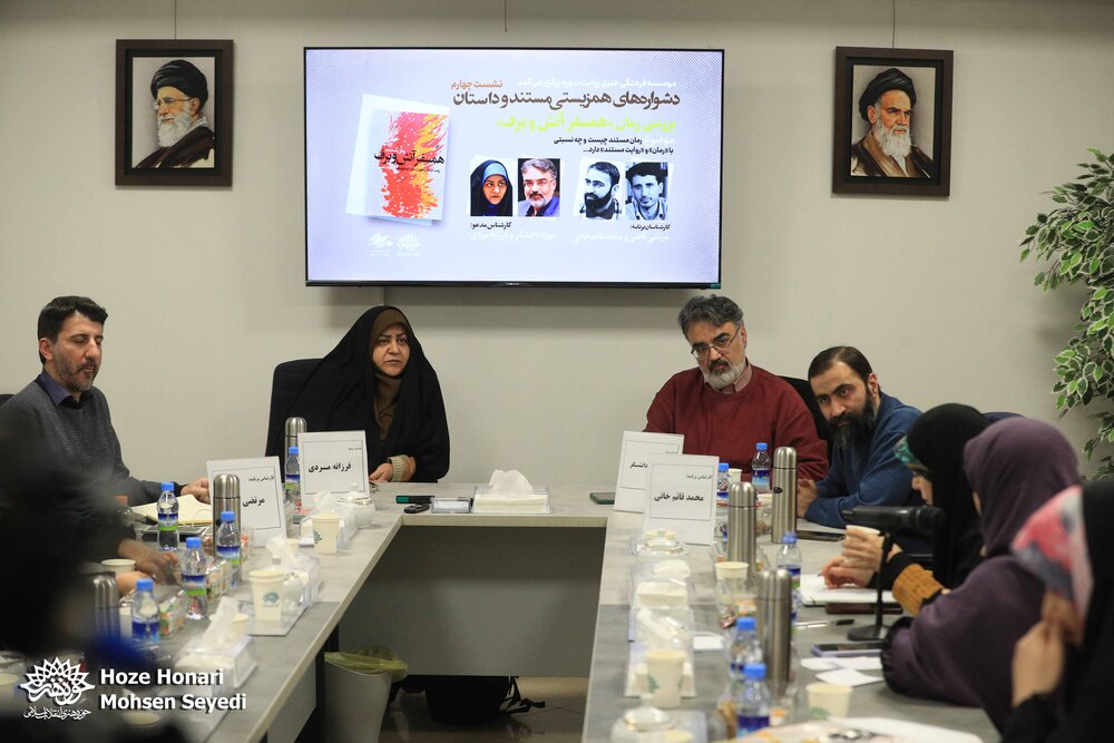 📷 نشست‌ «دشواره‌های همزیستی مستند و داستان»