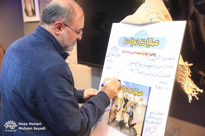 عملیات نجات