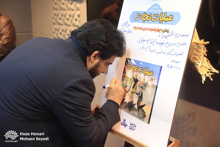 عملیات نجات