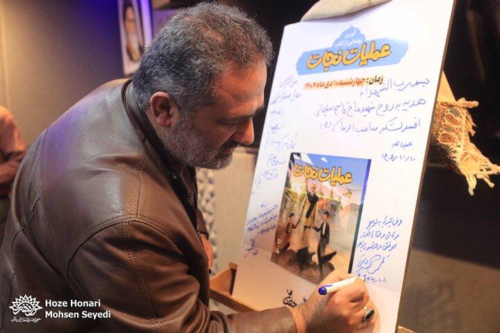 عملیات نجات