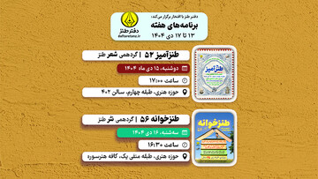 از گردهمی شعر طنز تا توصیف یک درخت به طنز