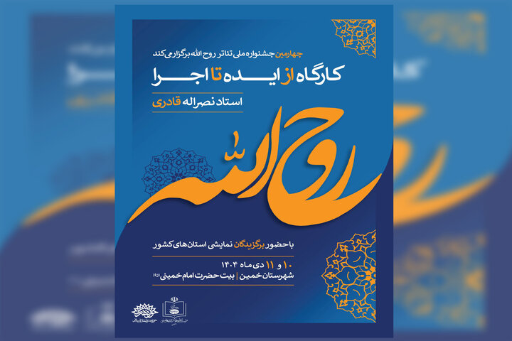 کارگاه تخصصی «از ایده تا اجرا» در شهرستان خمین برگزار می‌شود