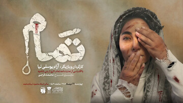 «تمام» روایتی از مقاومت زنان فلسطینی در جشنواره تئاتر بسیج