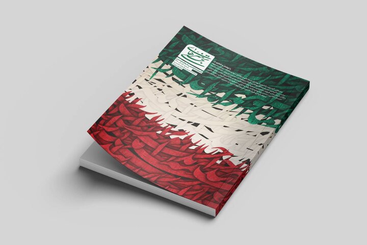 شماره ۵۳ فصلنامه هنرهای تجسمی منتشر شد