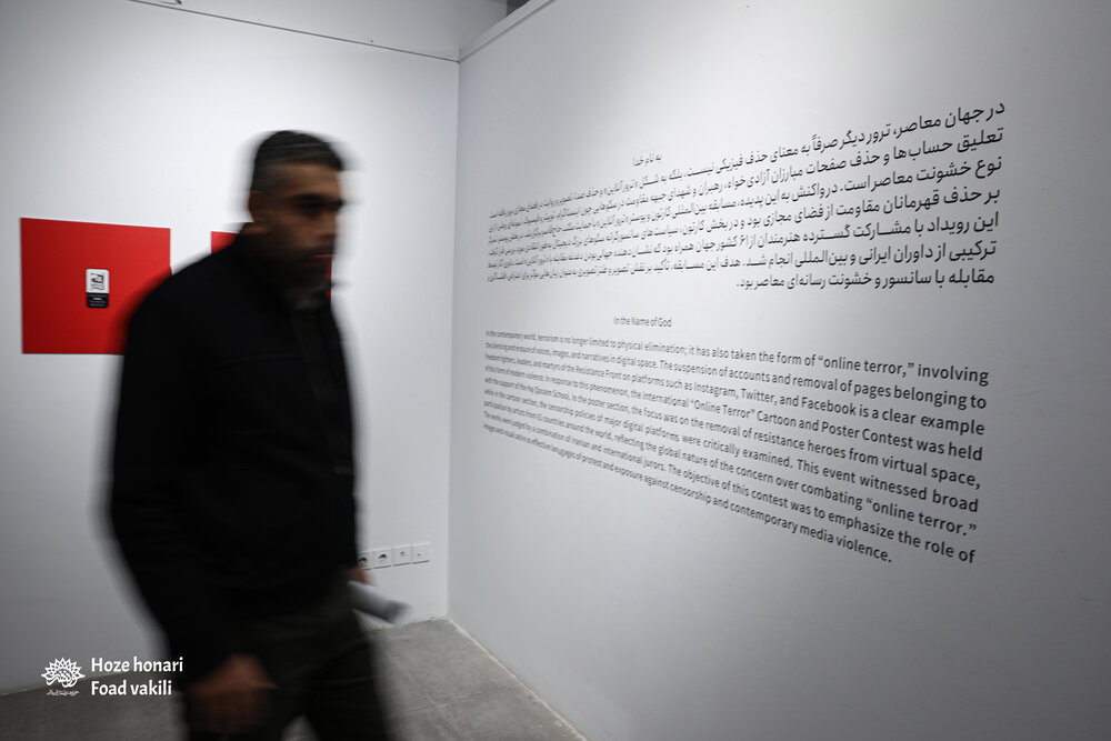 «ترور آنلاین» افتتاح شد