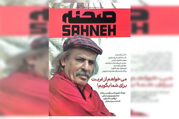 شماره سیزدهم و چهاردهم ماهنامه تئاتر «صحنه» منتشر شد