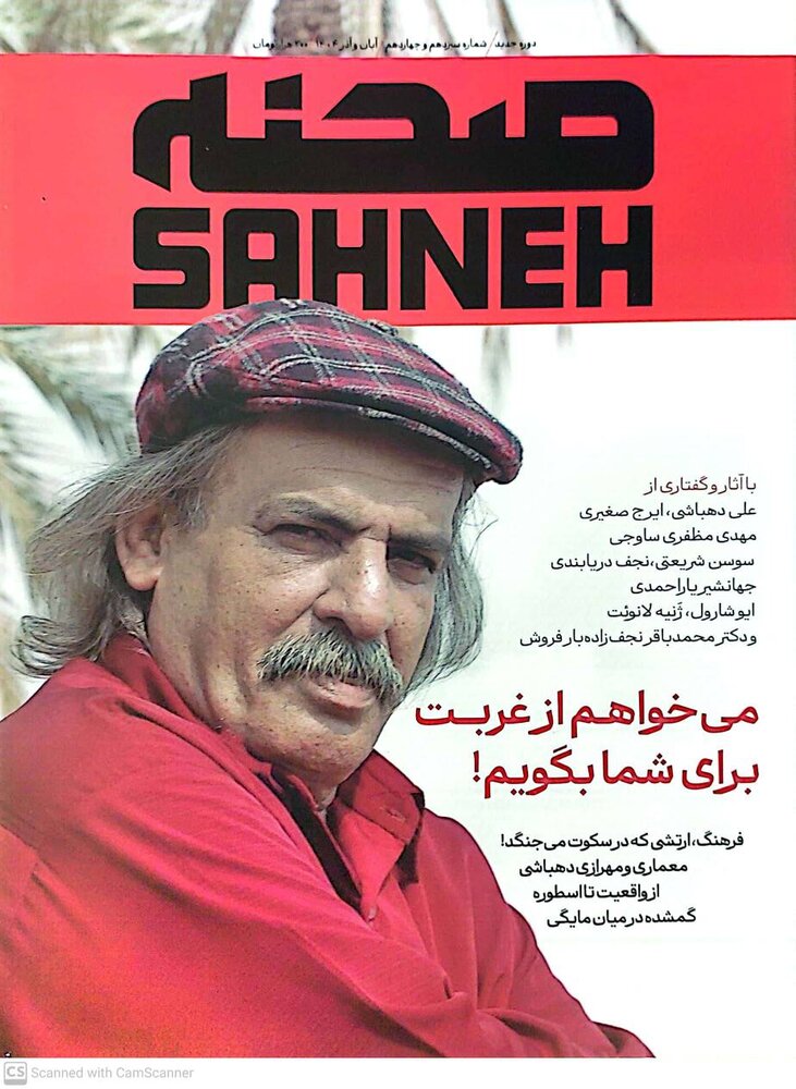 شماره سیزدهم و چهاردهم ماهنامه تئاتر «صحنه» منتشر شد