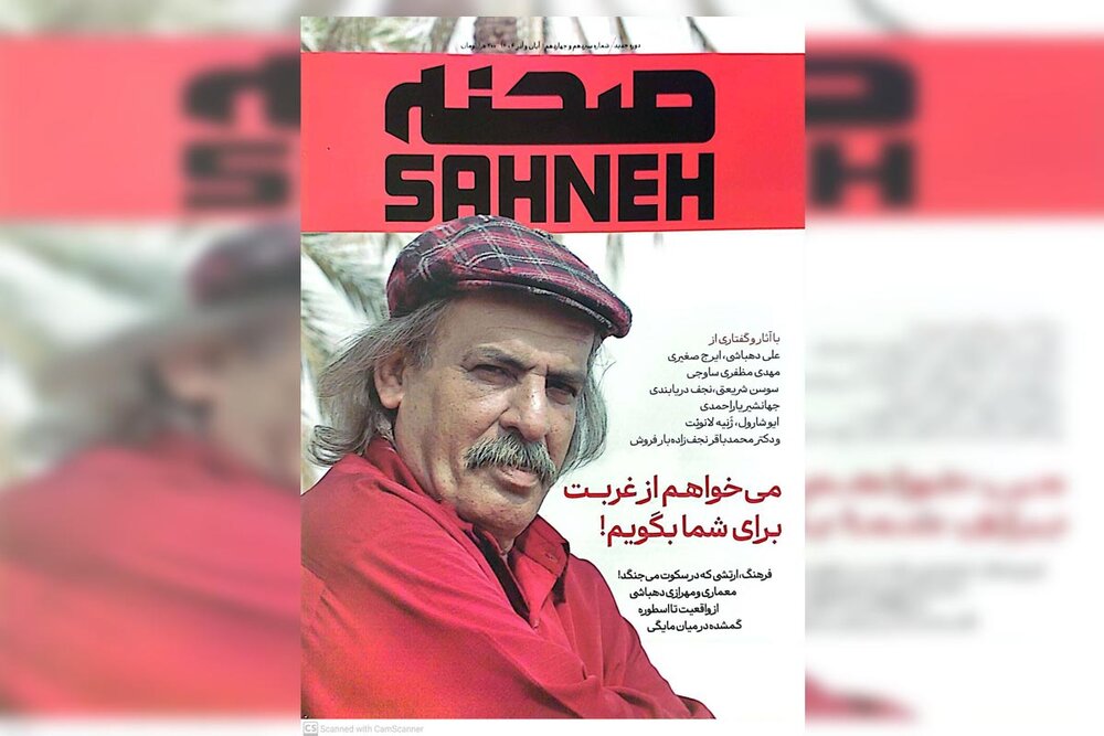 شماره سیزدهم و چهاردهم ماهنامه تئاتر «صحنه» منتشر شد