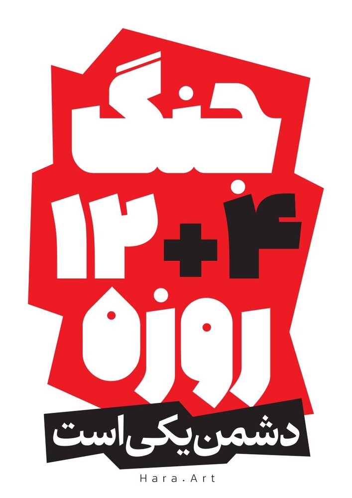 واکنش هنرمندان حوزه هنری مازندران به وقایع اخیر