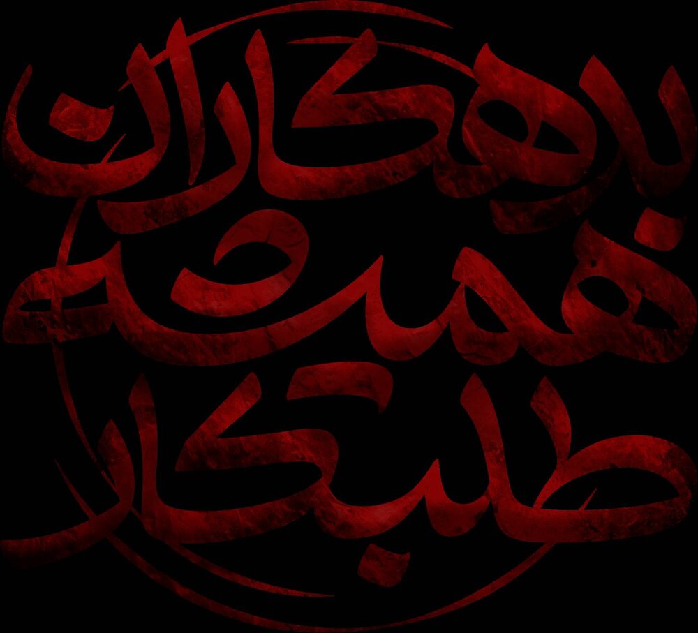 واکنش هنرمندان حوزه هنری مازندران به وقایع اخیر