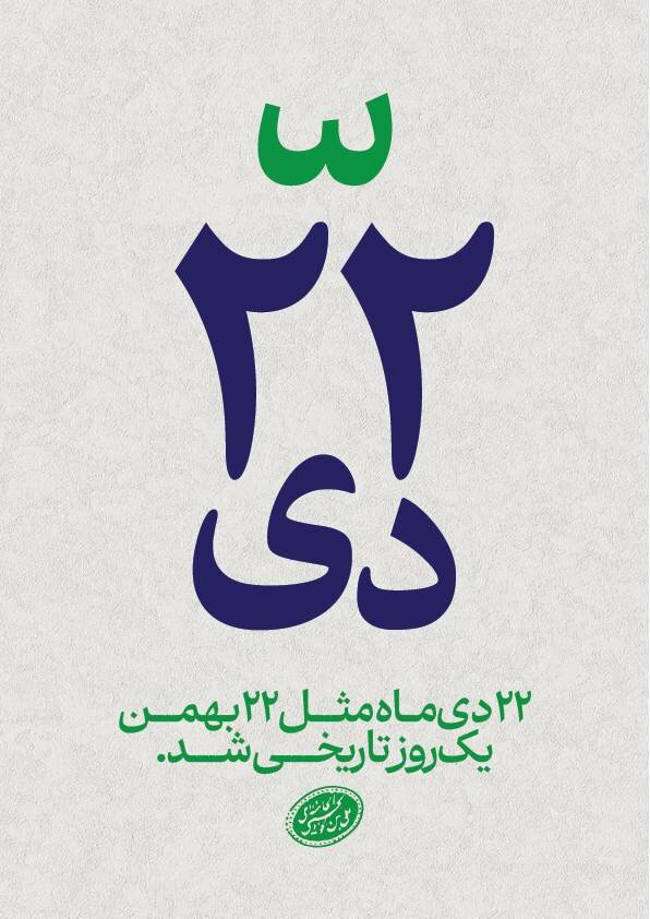 واکنش هنرمندان حوزه هنری مازندران به وقایع اخیر