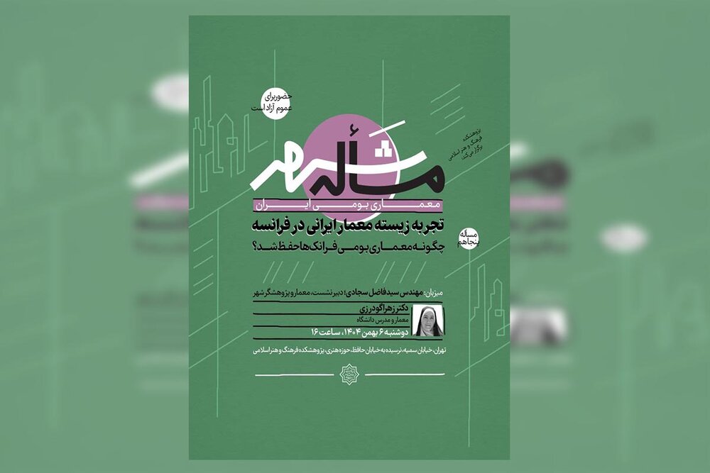 تجربه زیسته معمار ایرانی در فرانسه؛ چگونه معماری بومی فرانک‌ها حفظ شد؟