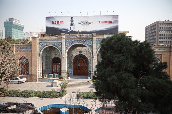 «داوود منتظر است» را بر دیوارنگاره تالار اندیشه ببینید