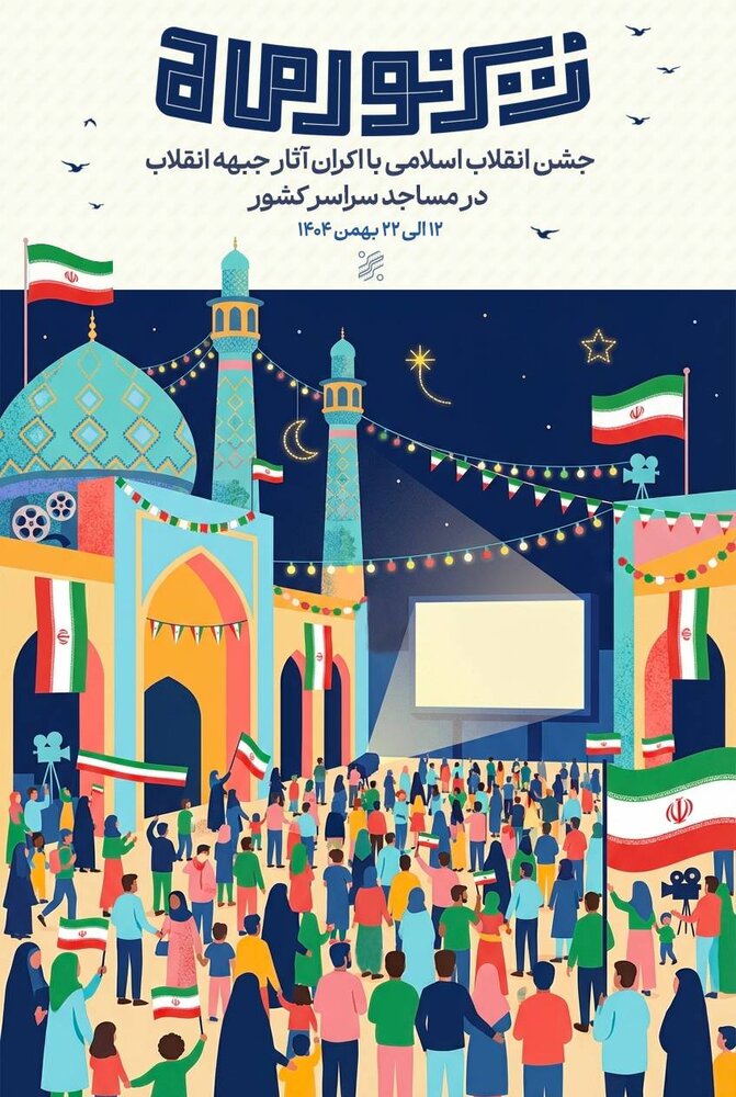 پویش «زیر نور ماه» آغاز شد