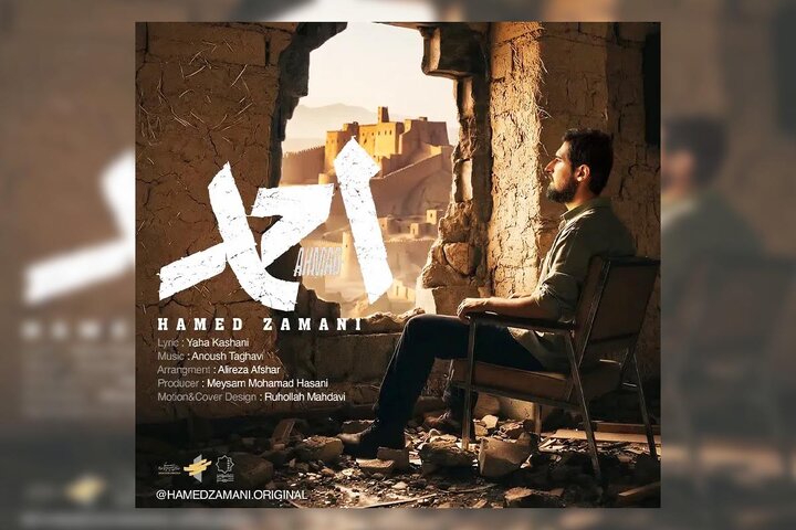 موسیقی متعهد، ابزاری برای همبستگی ملی در بزنگاه‌های تاریخی