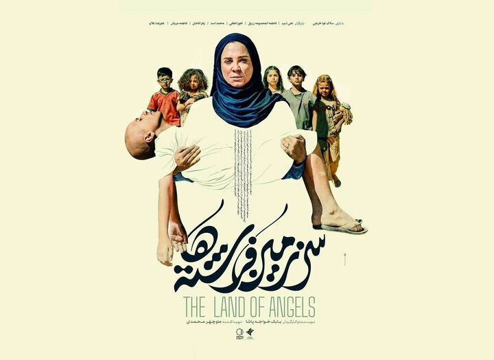 پوستر «سرزمین فرشته‌ها» رونمایی شد/ وقتی امید معجزه می‌کند