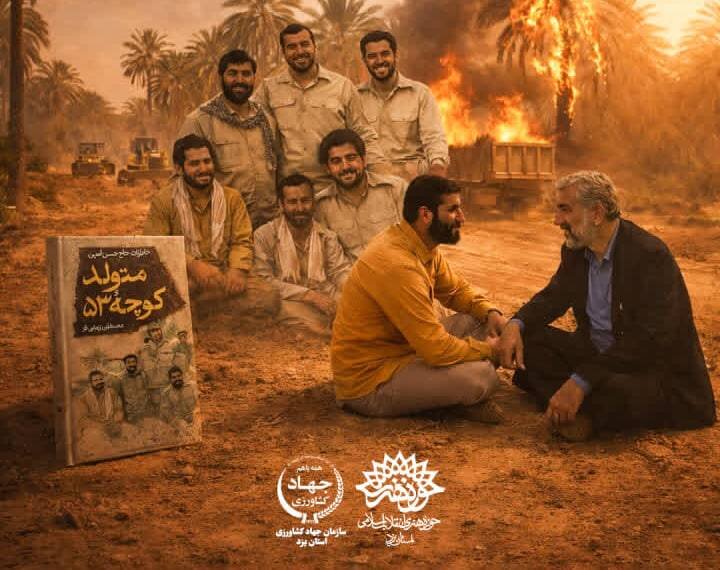 کتاب «متولد کوچه ۵۳» در یزد رونمایی می‌شود