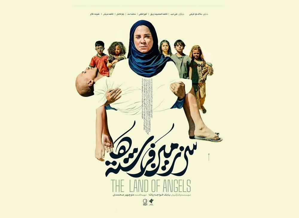 پوستر «سرزمین فرشته‌ها» رونمایی شد/ وقتی امید معجزه می‌کند