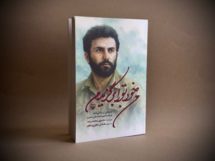 زندگی‌نامه فرمانده حزب‌الله منتشر شد