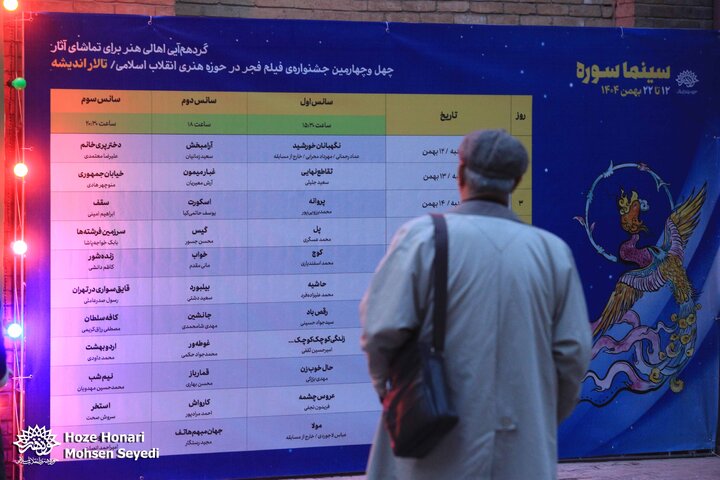 شب سوم جشنواره فجر