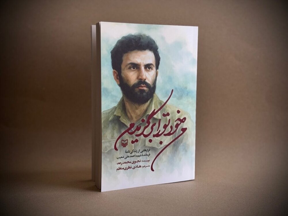 زندگی‌نامه فرمانده حزب‌الله منتشر شد