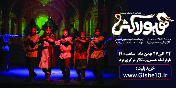 نمایش «هیولاکش» به یزد رسید