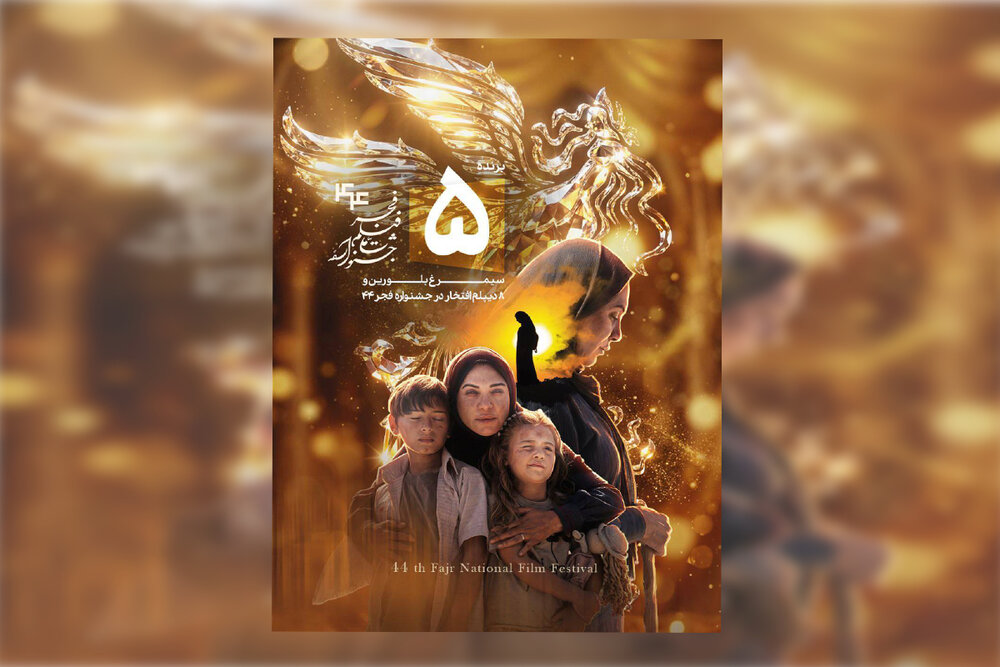 «سرزمین فرشته‌ها» بهترین فیلم چهل و چهارمین فجر شد