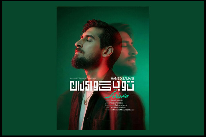 «تو بگو ایران»