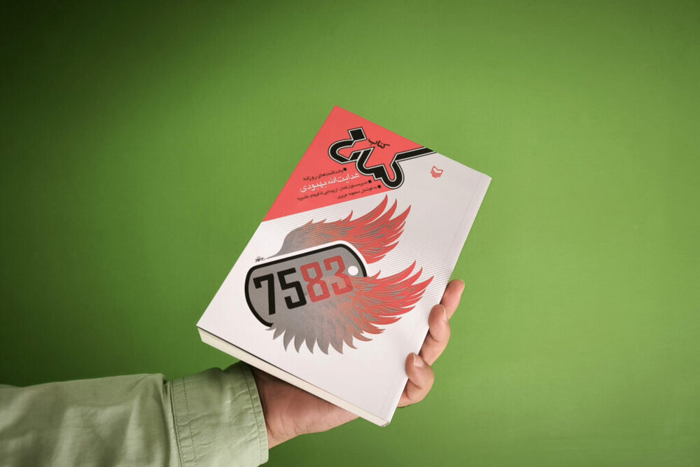 «کتابِ کمان؛ یادداشت‌های روزانه هدایت‌الله بهبودی» منتشر شد