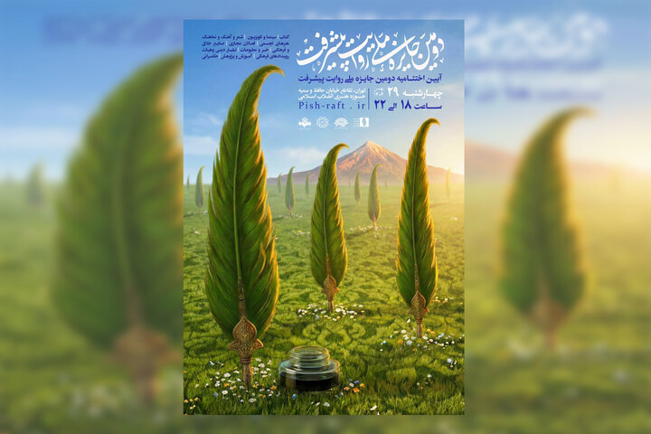 نامزدهای دومین جایزه ملی روایت پیشرفت معرفی شدند